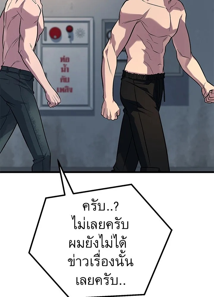 King of the Arena ตอนที่ 52 58