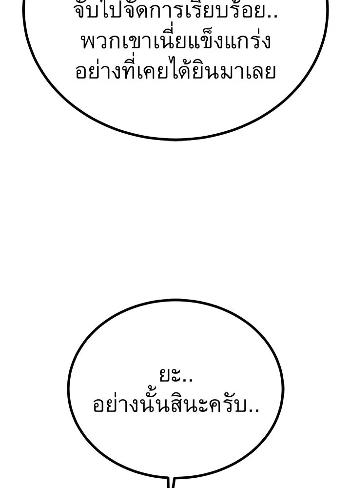 King of the Arena ตอนที่ 52 61