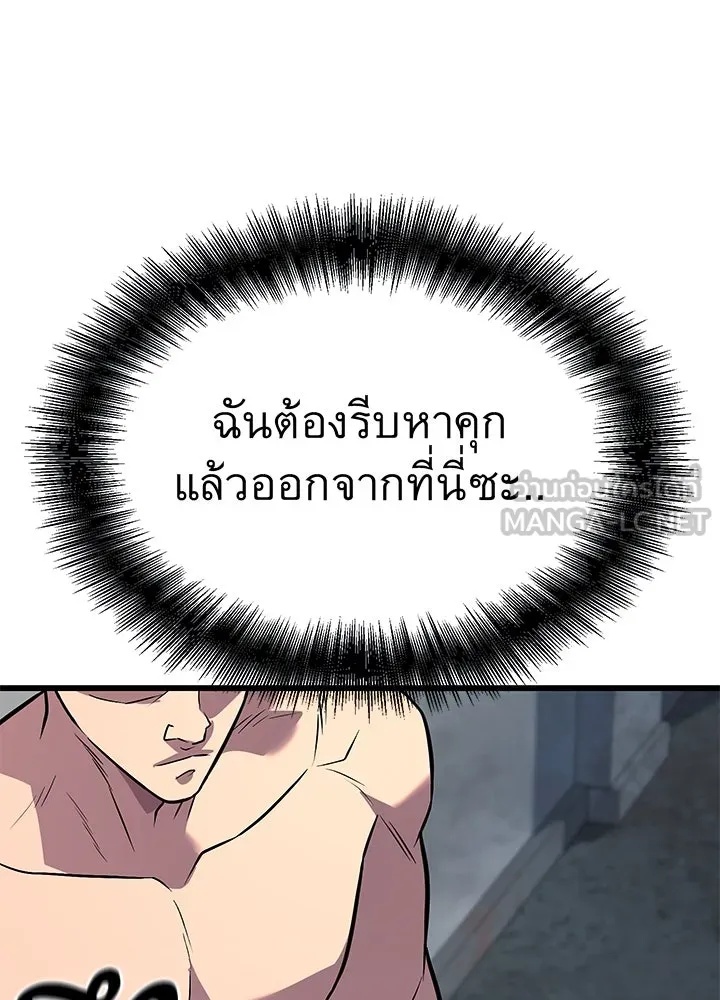 King of the Arena ตอนที่ 52 69