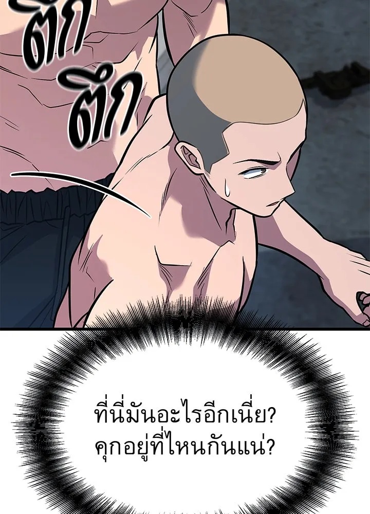 King of the Arena ตอนที่ 52 70