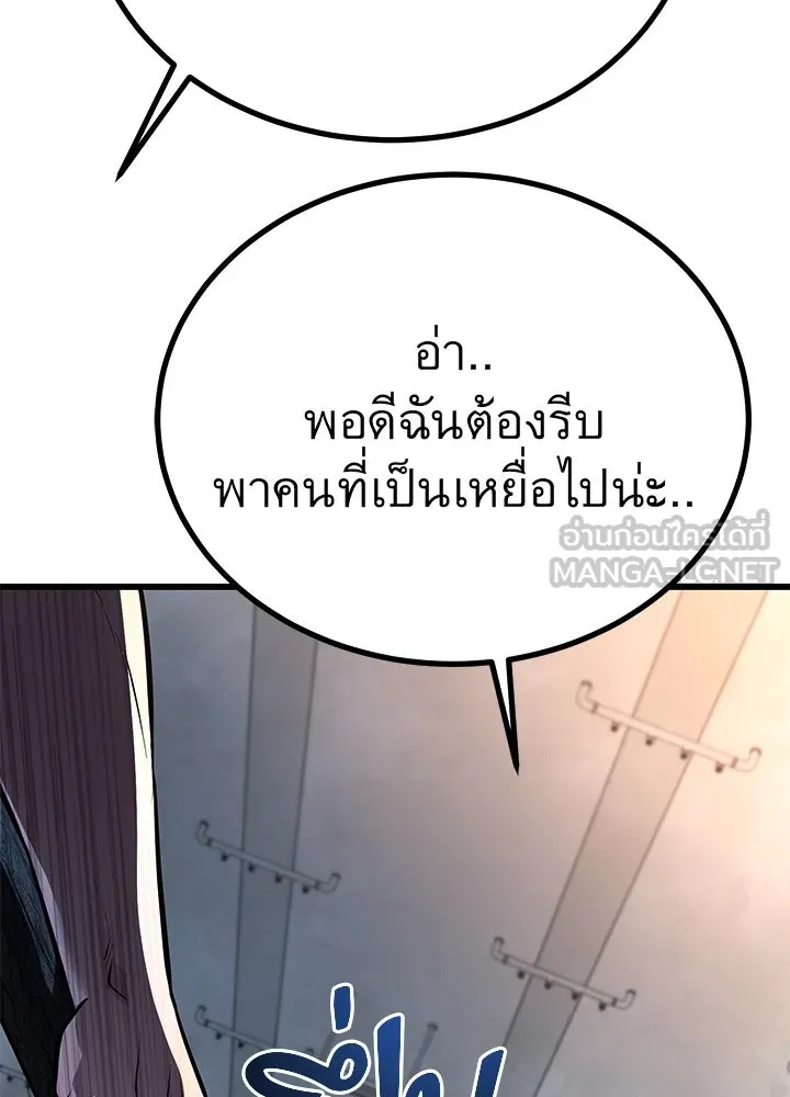 King of the Arena ตอนที่ 52 72