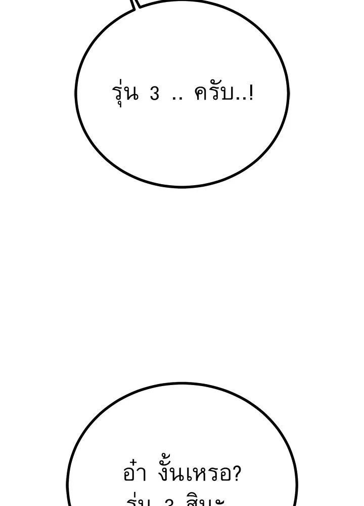 King of the Arena ตอนที่ 52 67