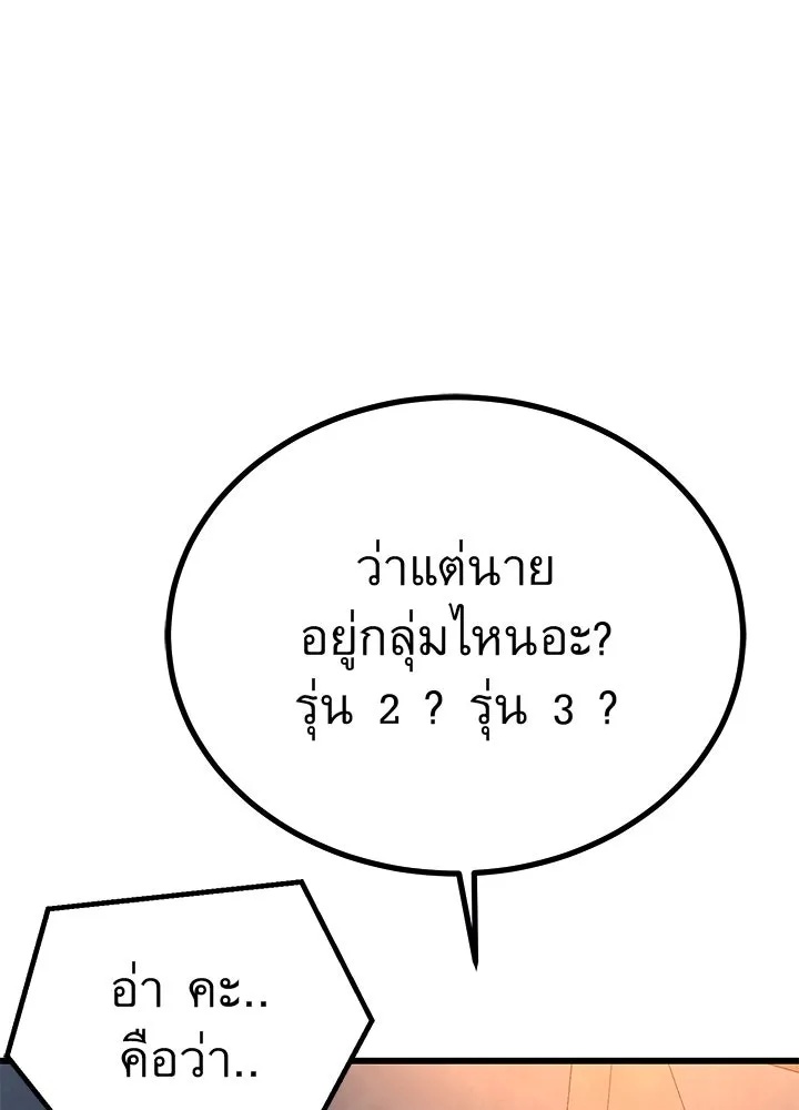 King of the Arena ตอนที่ 52 65