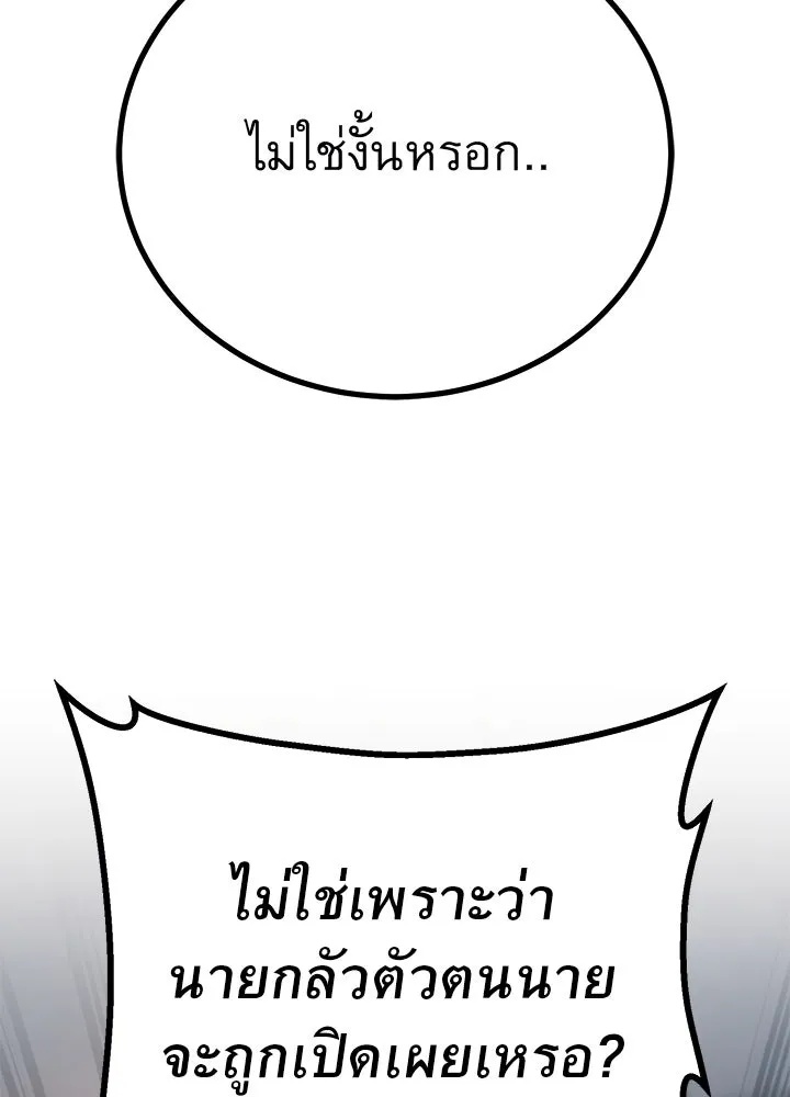 King of the Arena ตอนที่ 52 74