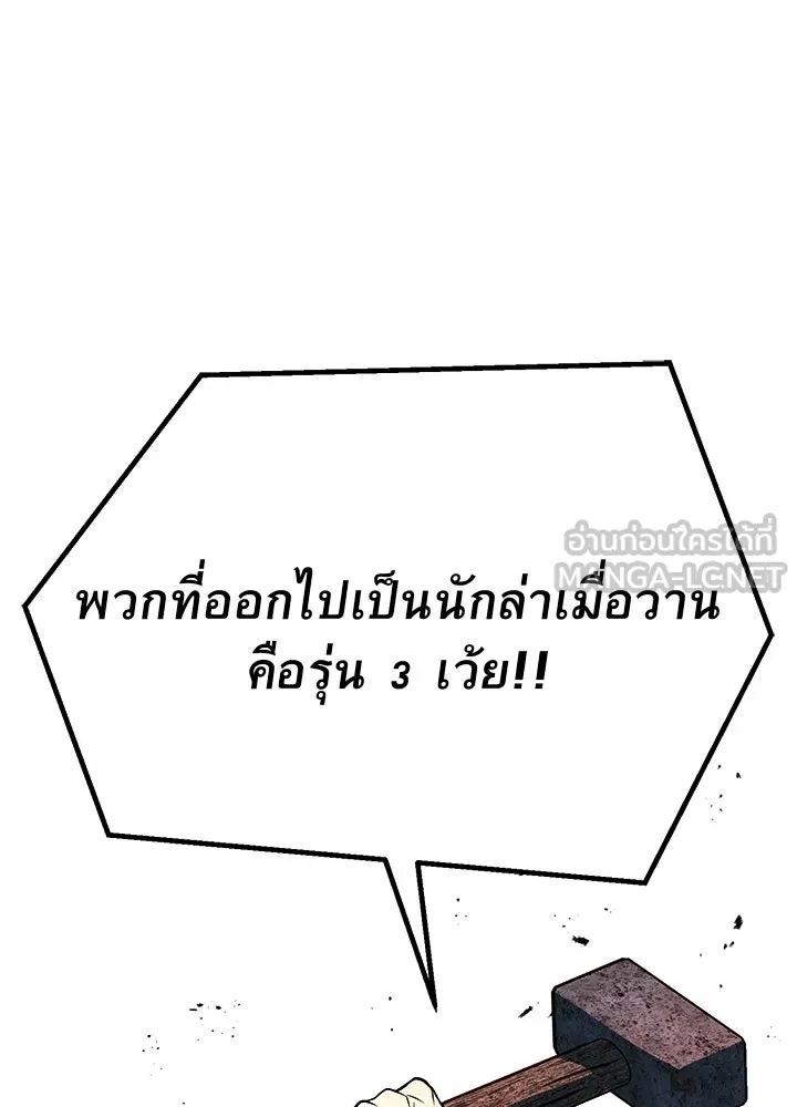 King of the Arena ตอนที่ 52 78