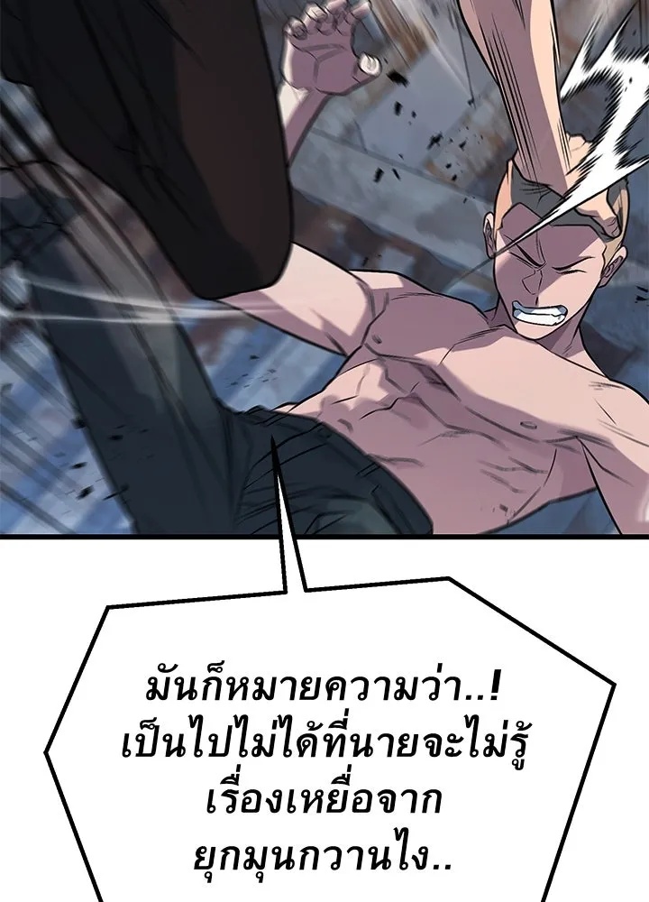 King of the Arena ตอนที่ 52 80