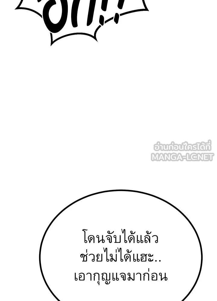 King of the Arena ตอนที่ 52 90