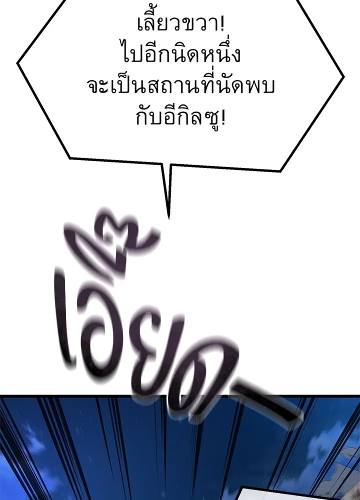 King of the Arena ตอนที่ 52 101