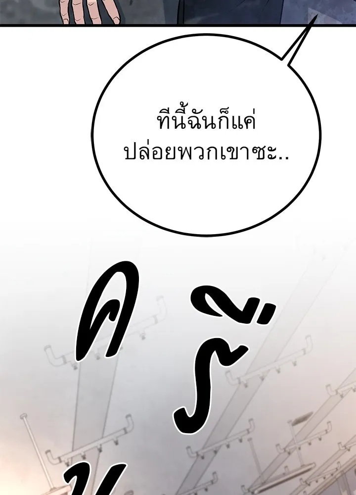 King of the Arena ตอนที่ 52 92