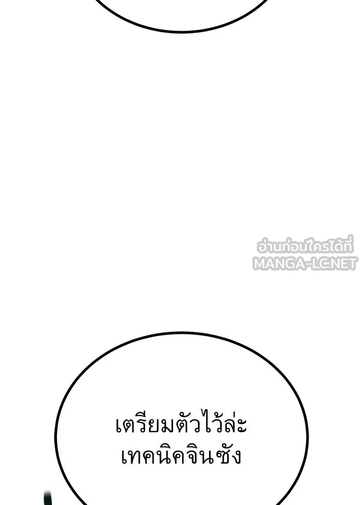 King of the Arena ตอนที่ 52 117