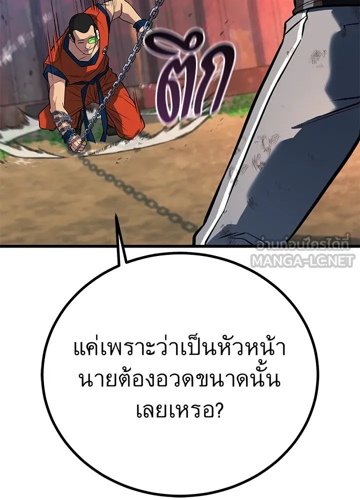 King of the Arena ตอนที่ 52 126