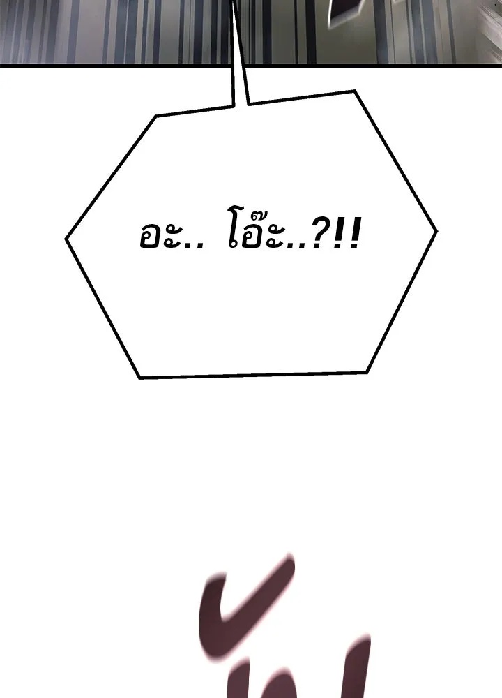 King of the Arena ตอนที่ 52 133