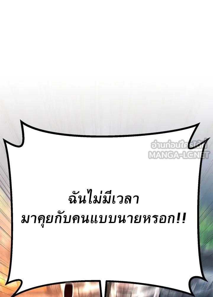 King of the Arena ตอนที่ 52 129