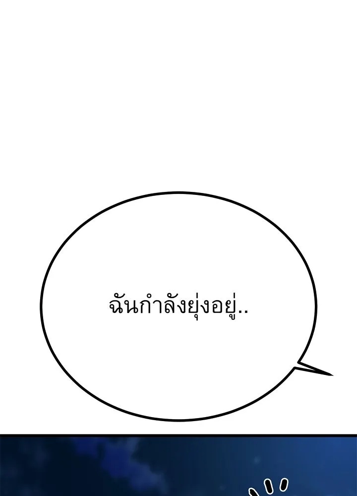 King of the Arena ตอนที่ 52 127