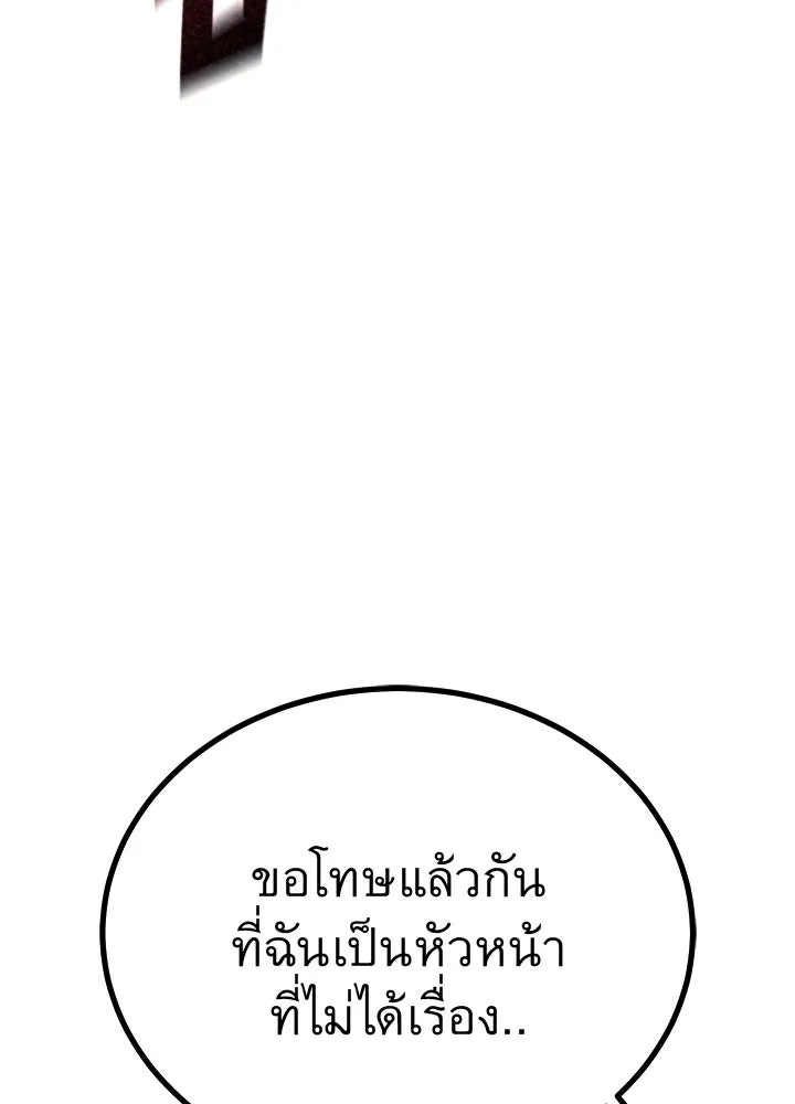 King of the Arena ตอนที่ 52 139