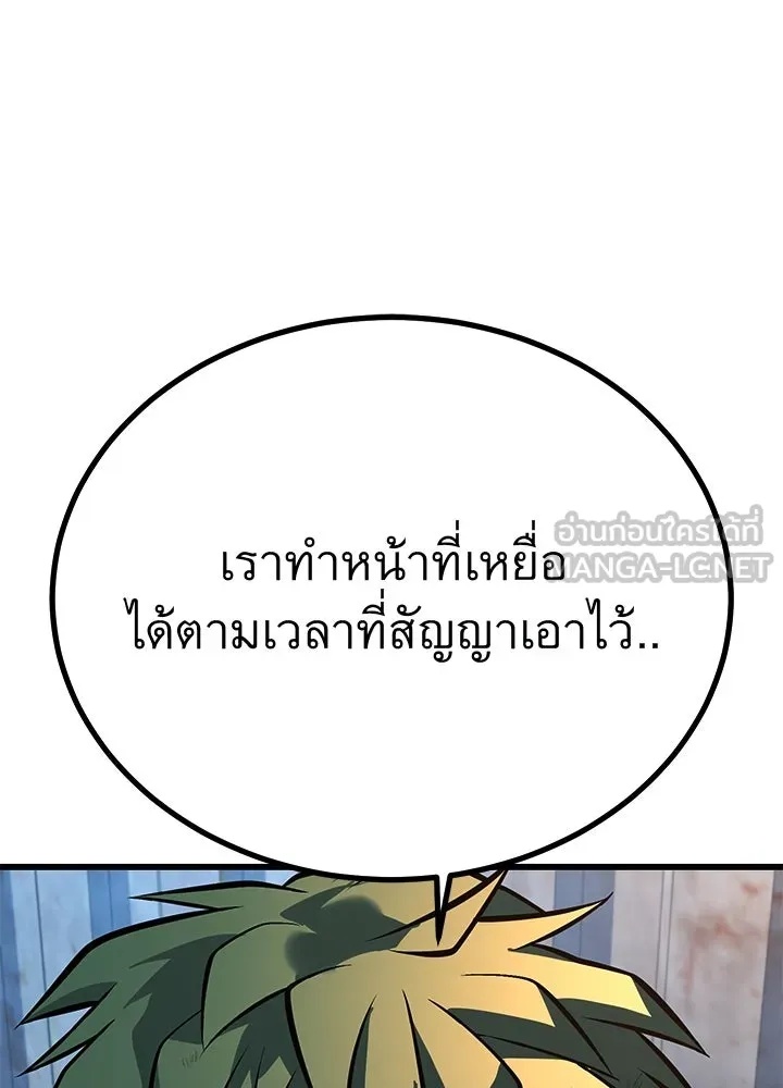 King of the Arena ตอนที่ 52 147