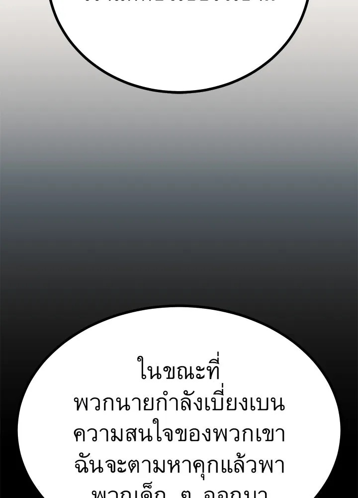 King of the Arena ตอนที่ 52 149