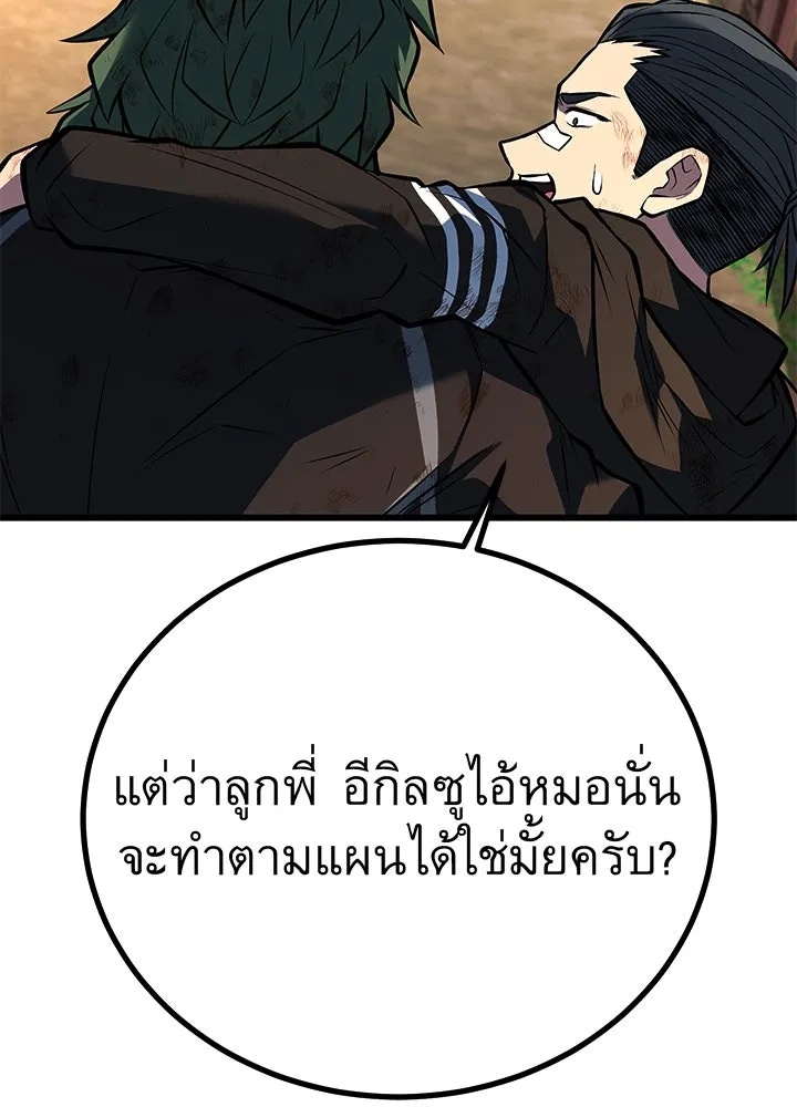King of the Arena ตอนที่ 52 146