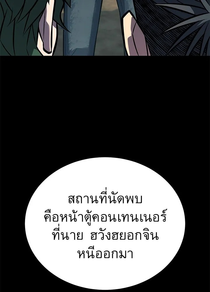 King of the Arena ตอนที่ 52 151