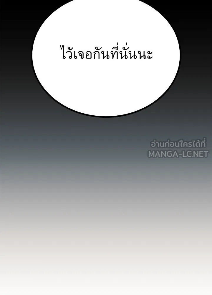 King of the Arena ตอนที่ 52 153