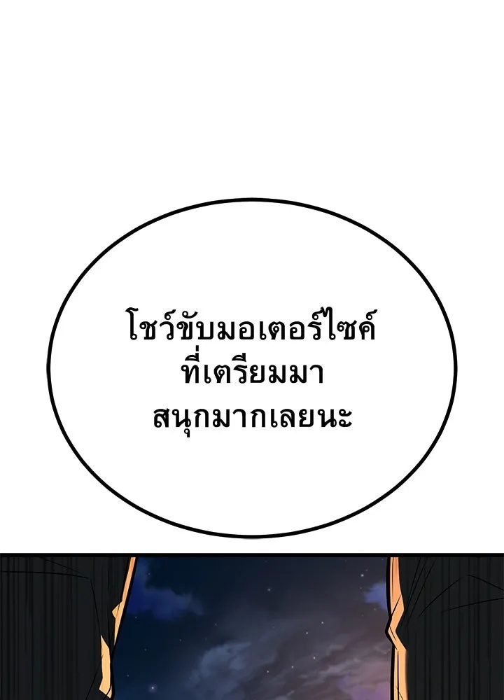 King of the Arena ตอนที่ 52 160