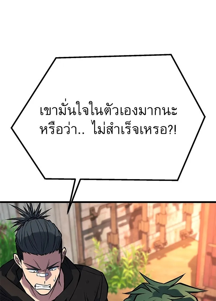 King of the Arena ตอนที่ 52 158