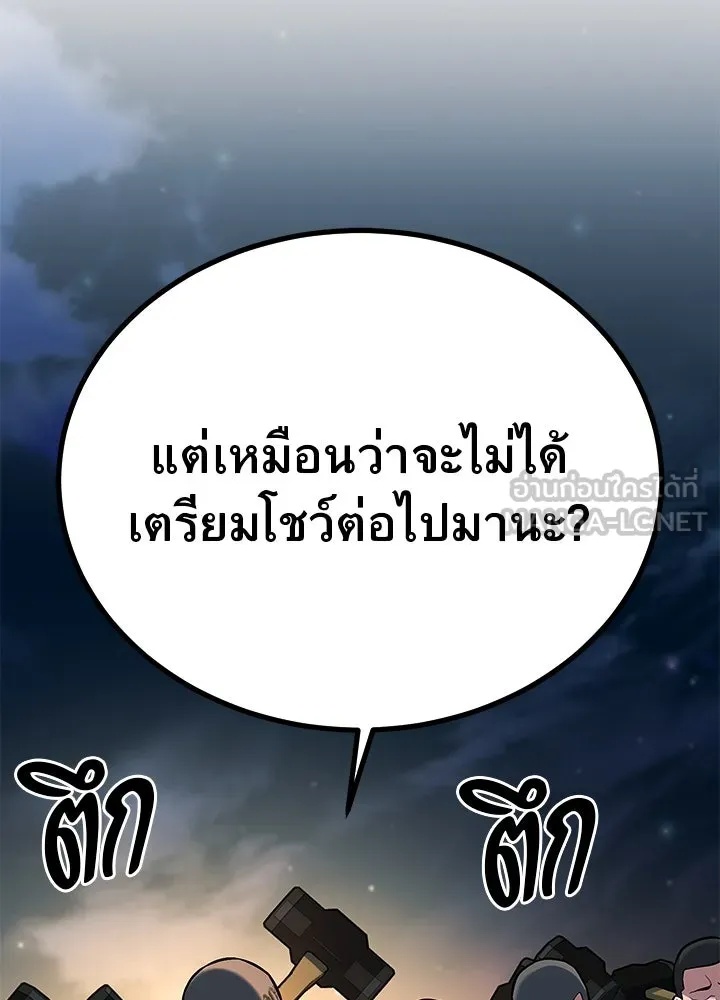 King of the Arena ตอนที่ 52 162