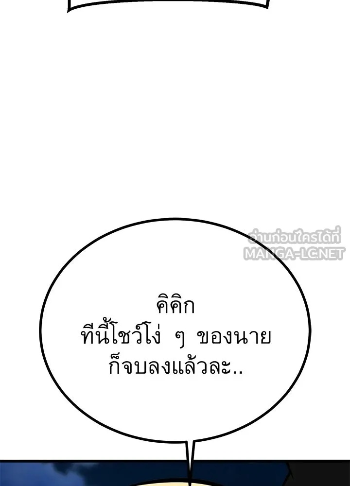 King of the Arena ตอนที่ 52 171