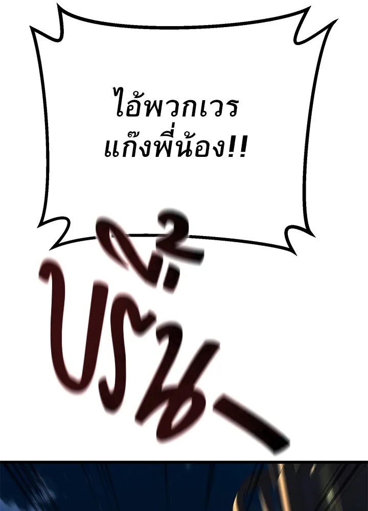 King of the Arena ตอนที่ 52 184