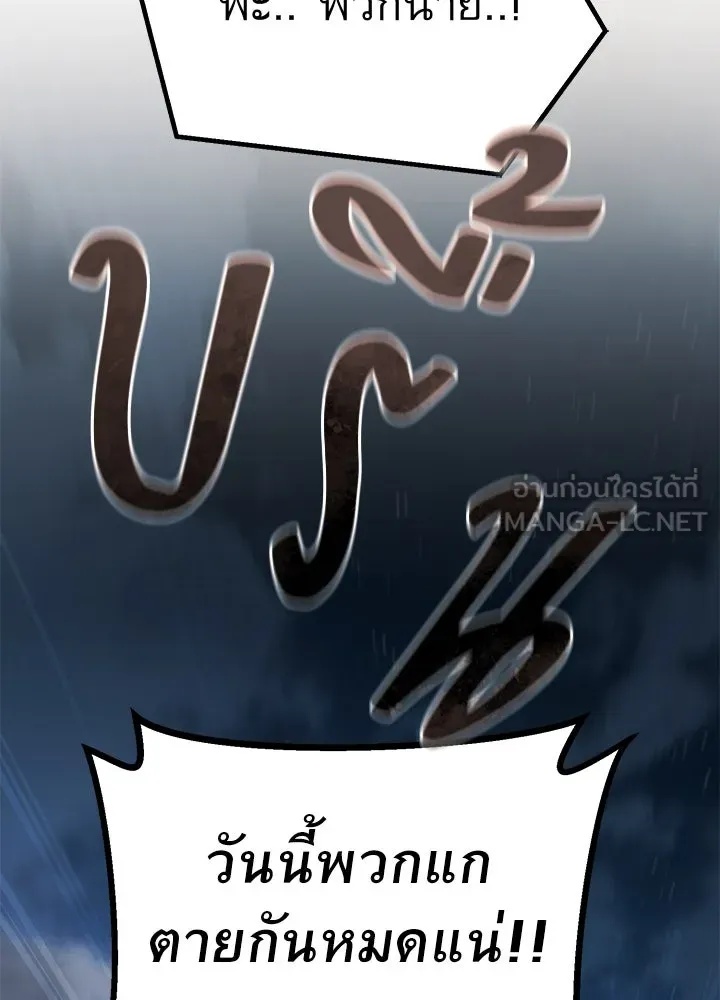 King of the Arena ตอนที่ 52 186