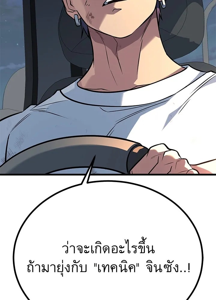 King of the Arena ตอนที่ 52 196