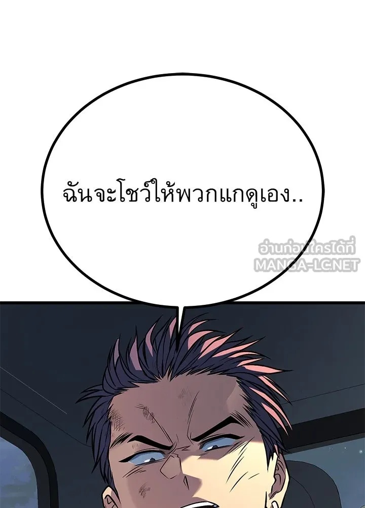 King of the Arena ตอนที่ 52 195
