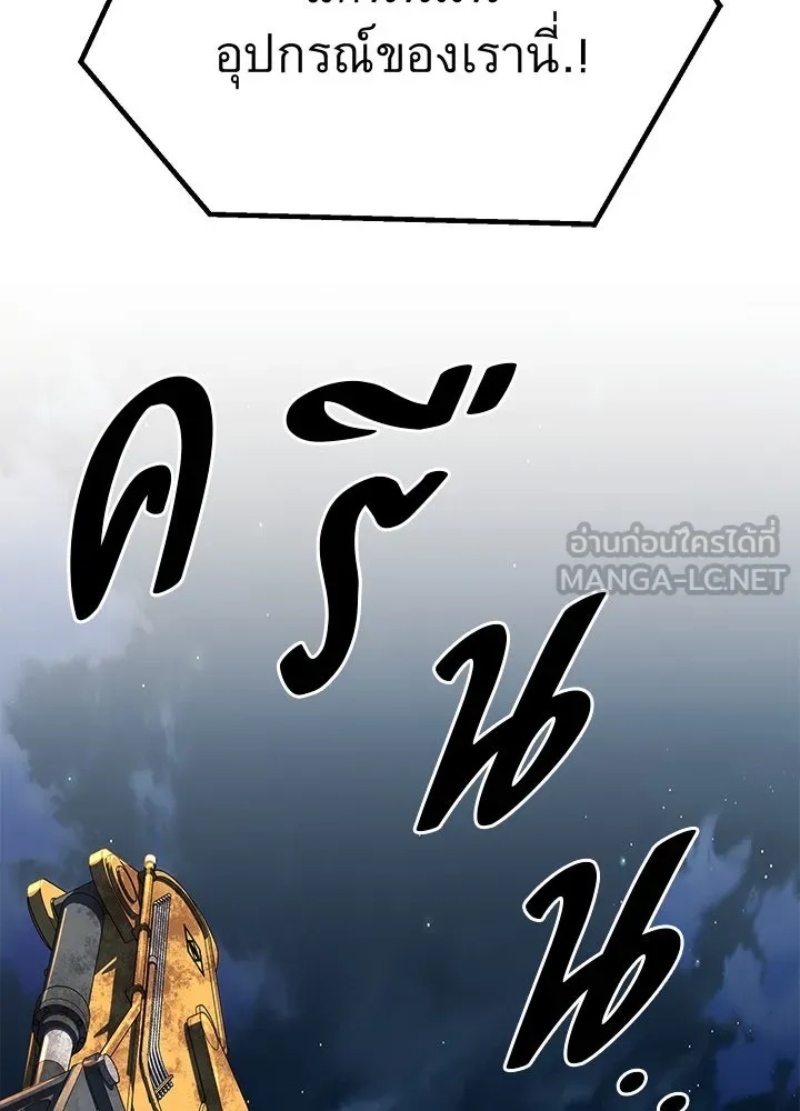 King of the Arena ตอนที่ 52 192