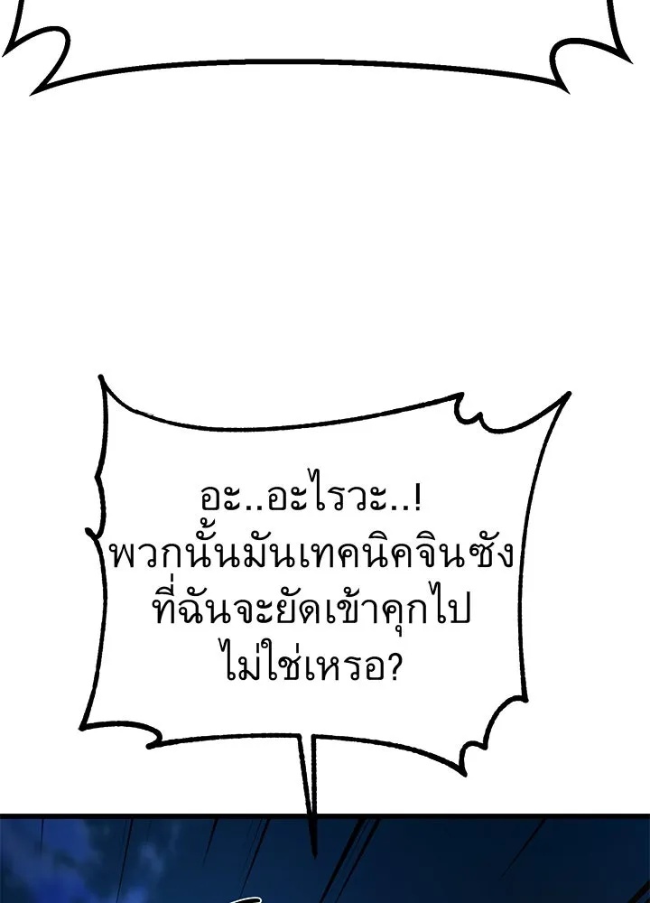 King of the Arena ตอนที่ 52 190