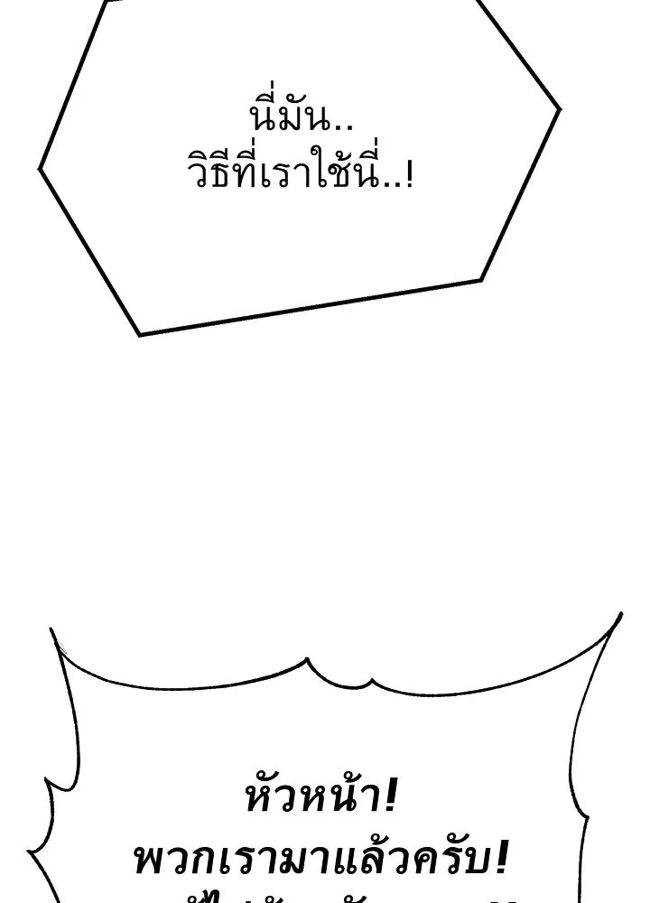 King of the Arena ตอนที่ 52 199
