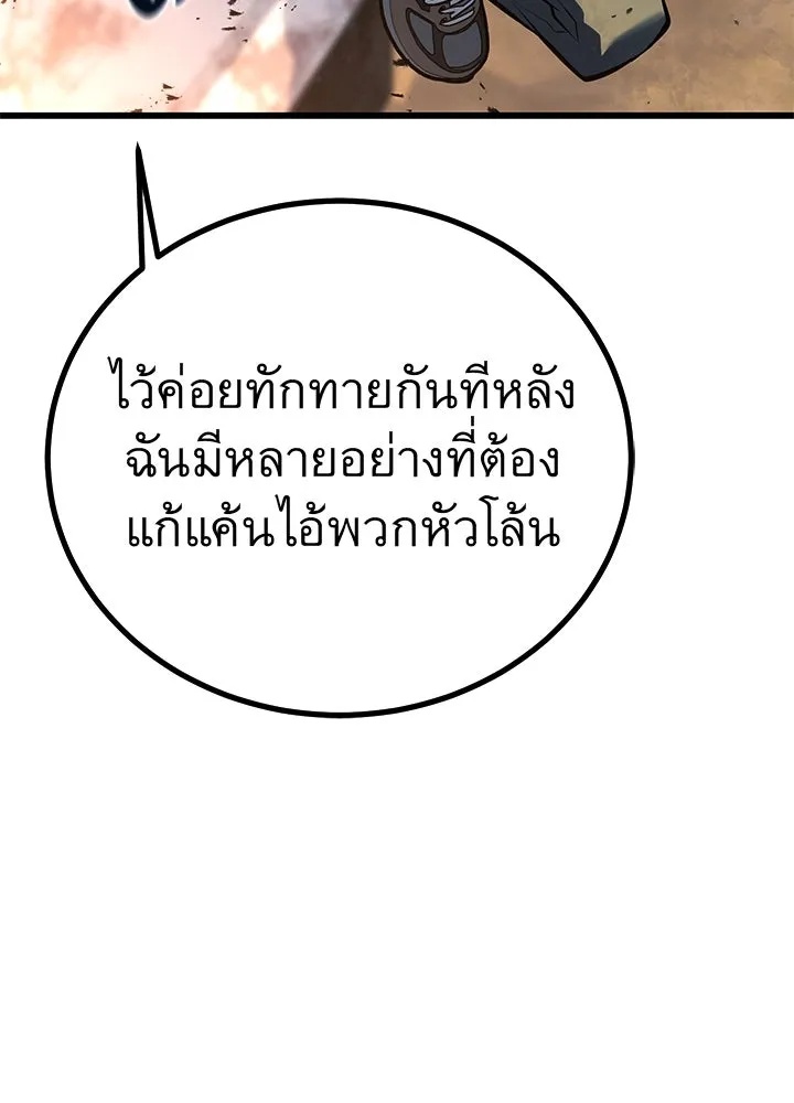 King of the Arena ตอนที่ 52 206
