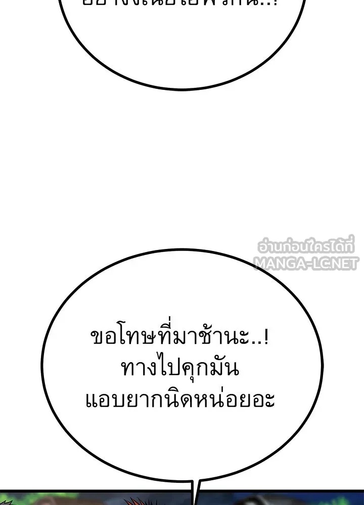 King of the Arena ตอนที่ 52 204