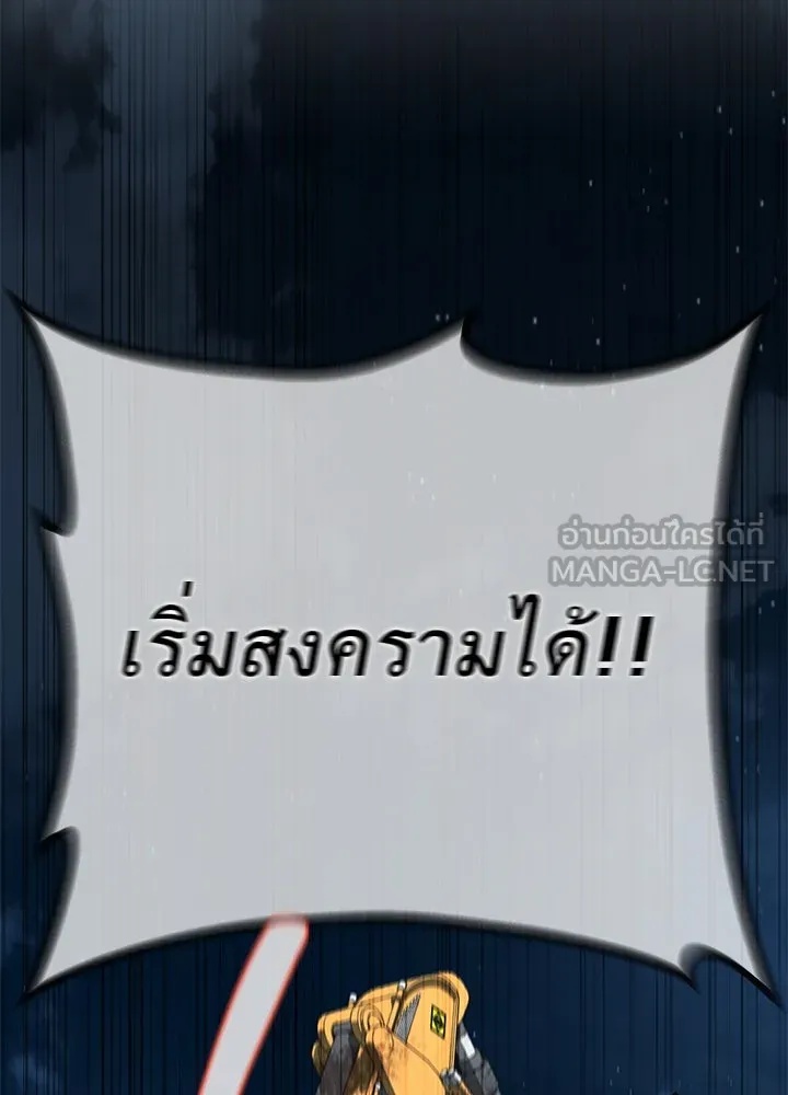 King of the Arena ตอนที่ 53 3