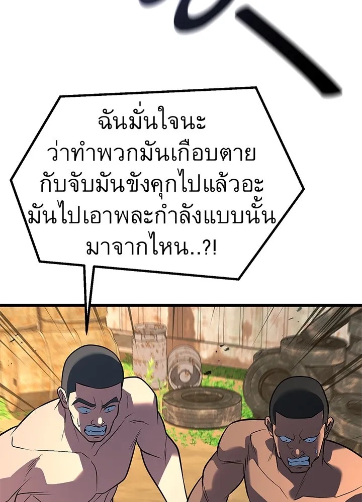King of the Arena ตอนที่ 53 11