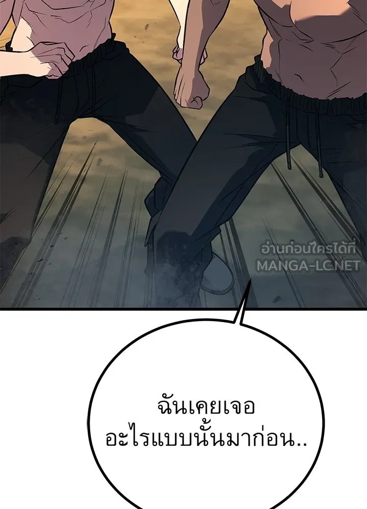 King of the Arena ตอนที่ 53 12