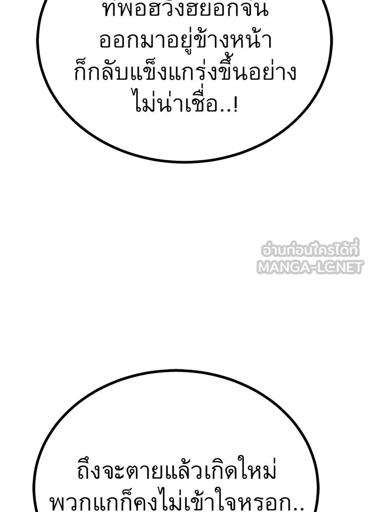 King of the Arena ตอนที่ 53 15