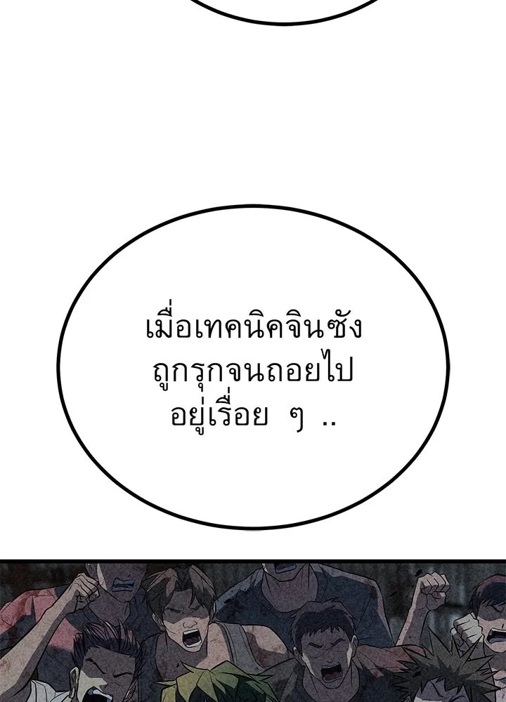 King of the Arena ตอนที่ 53 13