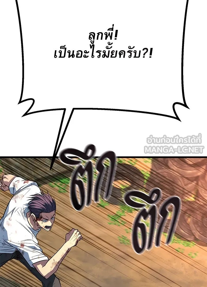 King of the Arena ตอนที่ 53 21