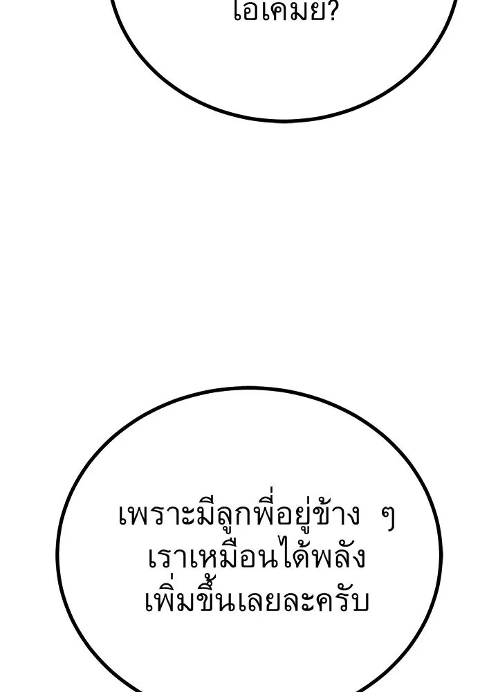 King of the Arena ตอนที่ 53 23