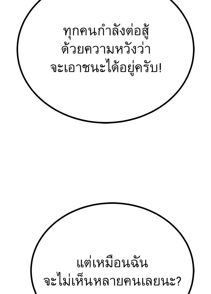 King of the Arena ตอนที่ 53 25