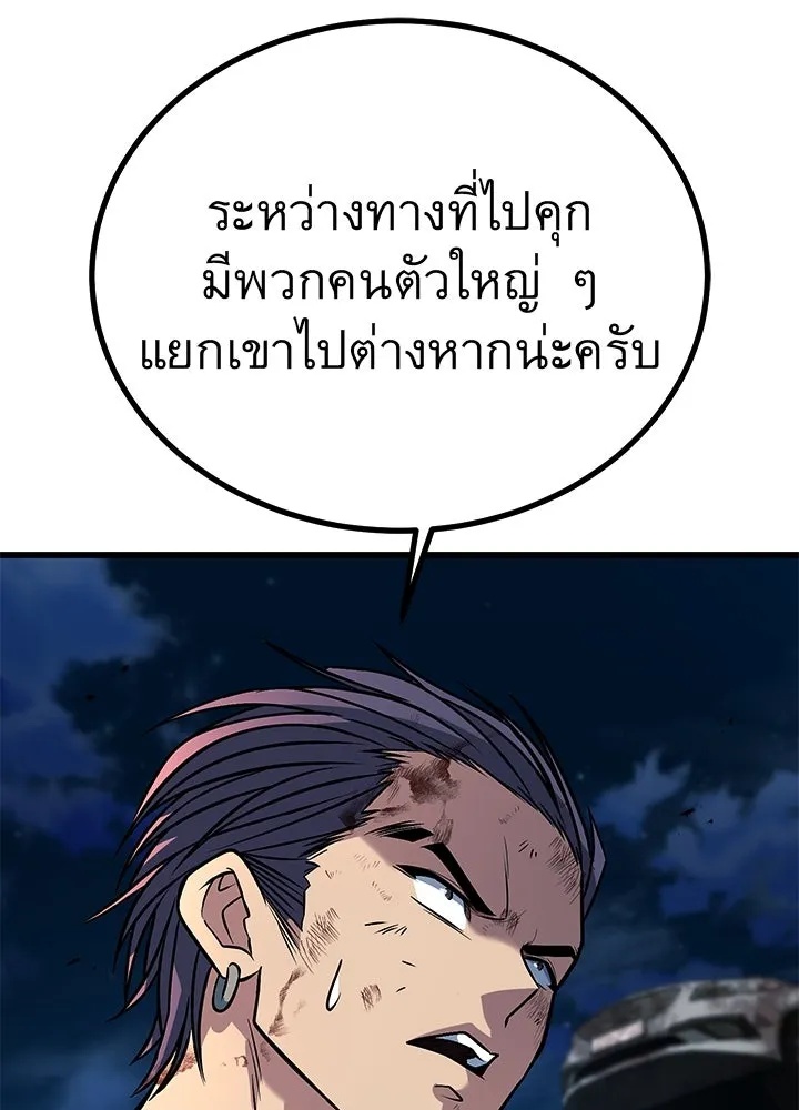 King of the Arena ตอนที่ 53 28