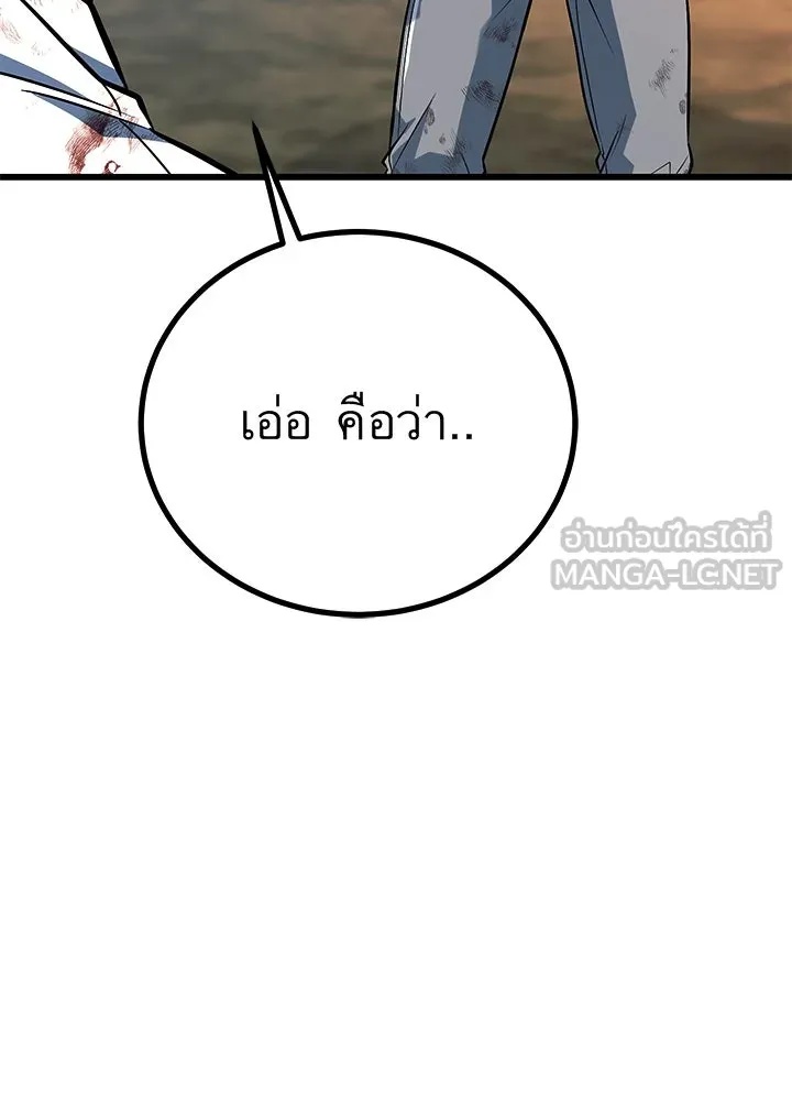 King of the Arena ตอนที่ 53 27