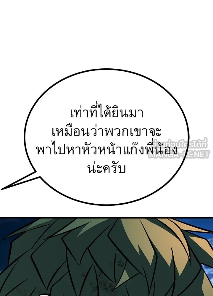King of the Arena ตอนที่ 53 30