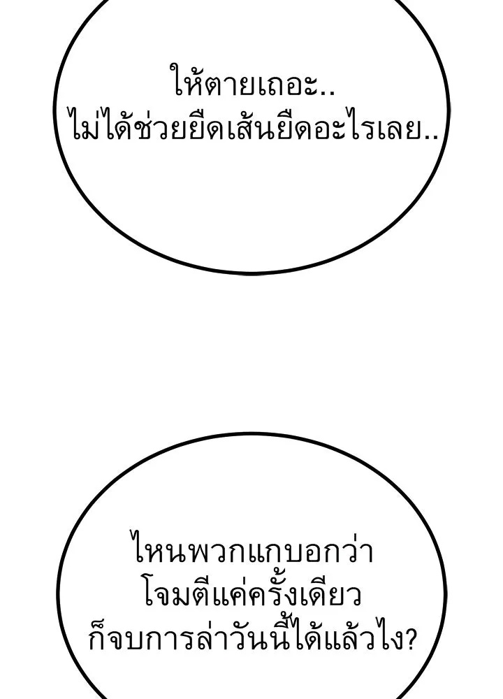 King of the Arena ตอนที่ 53 34