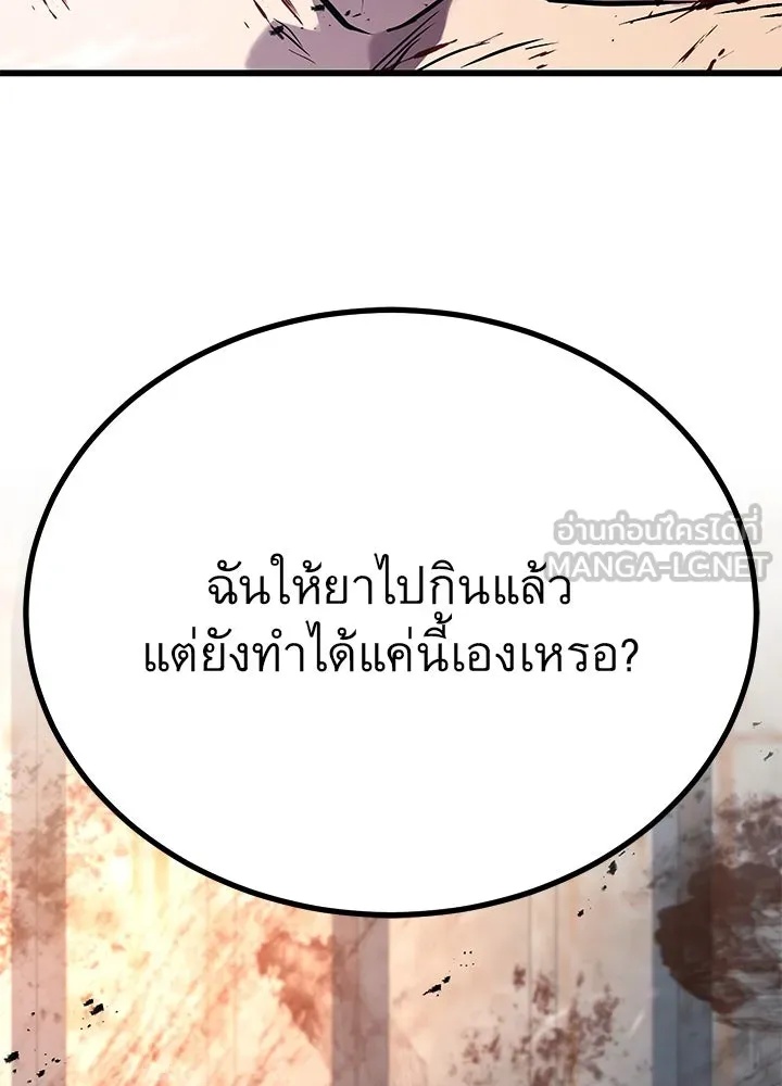King of the Arena ตอนที่ 53 36